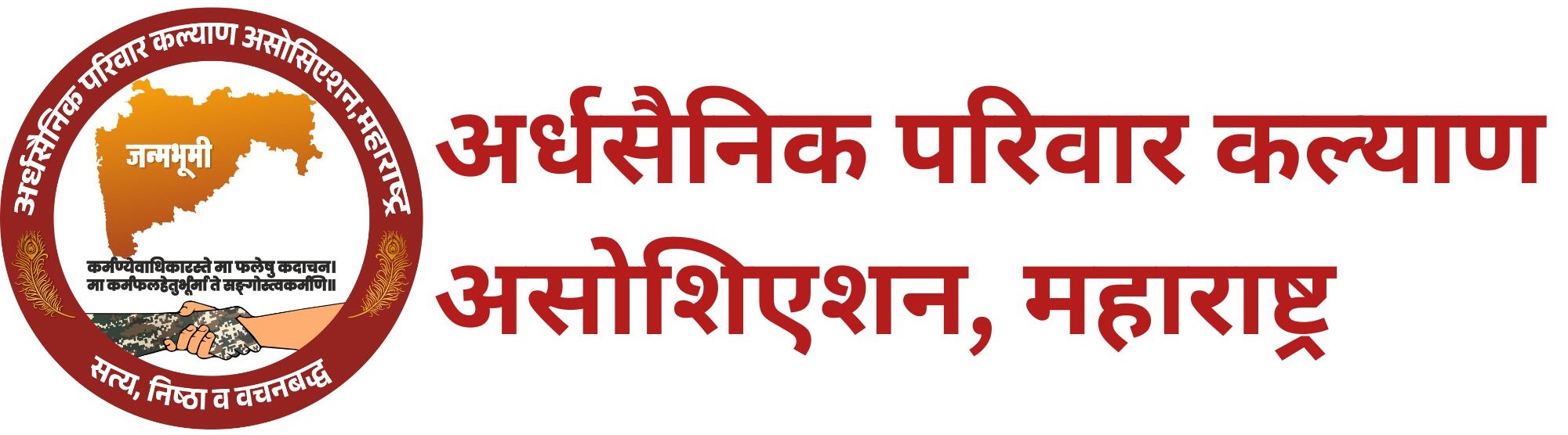  Ardha Sainik Pariwar Kalyan Association