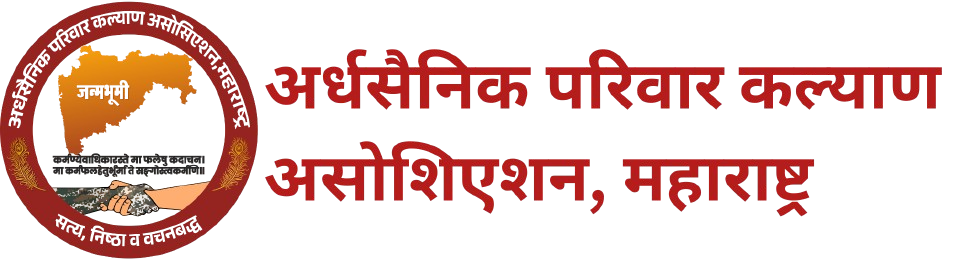  Ardha Sainik Pariwar Kalyan Association